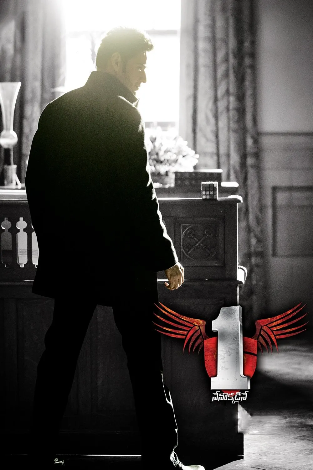 1 - నేనొక్కడినే (2014)